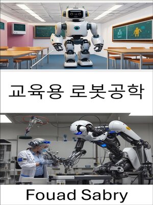 cover image of 교육용 로봇공학